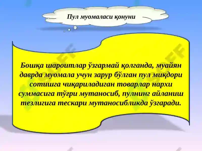 Пул муомаласи 6
