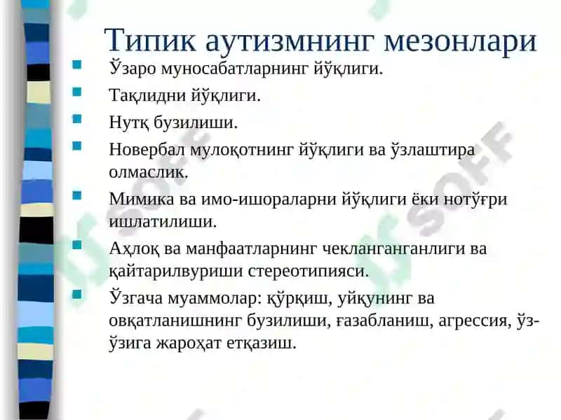 Аутизм 6