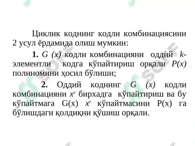 Циклик, Голей, Хэмминг кодлари 6
