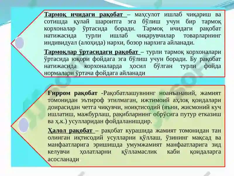 Рақобатчилик мухити 6