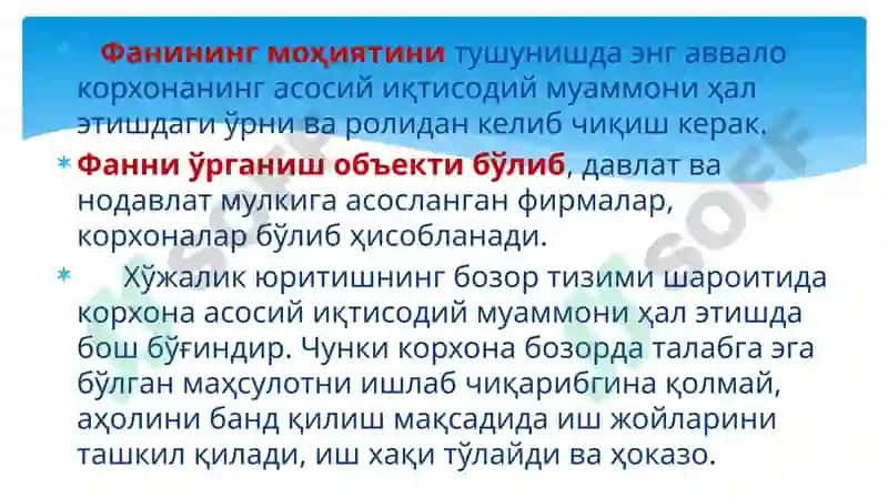 Иқтисодиёт ва молиявий менежмент 6