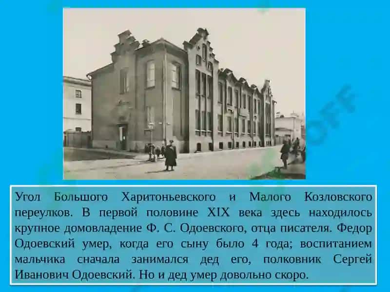 Владимир Фёдорович Одоевский 6