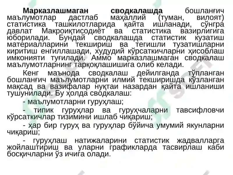 Статистик кузатиш материалларинингжамлаш ва гуруҳлаш 6