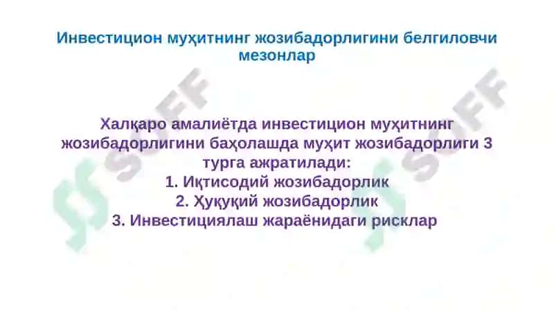 Инвестицион Фаолият 6
