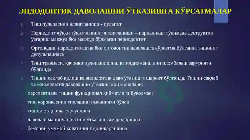 ЭНДОДОНТИК ДАВОЛАШ 6