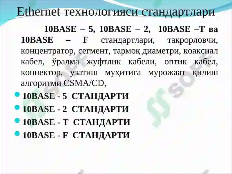 Ethernet тармоғининг физик сатхи 6