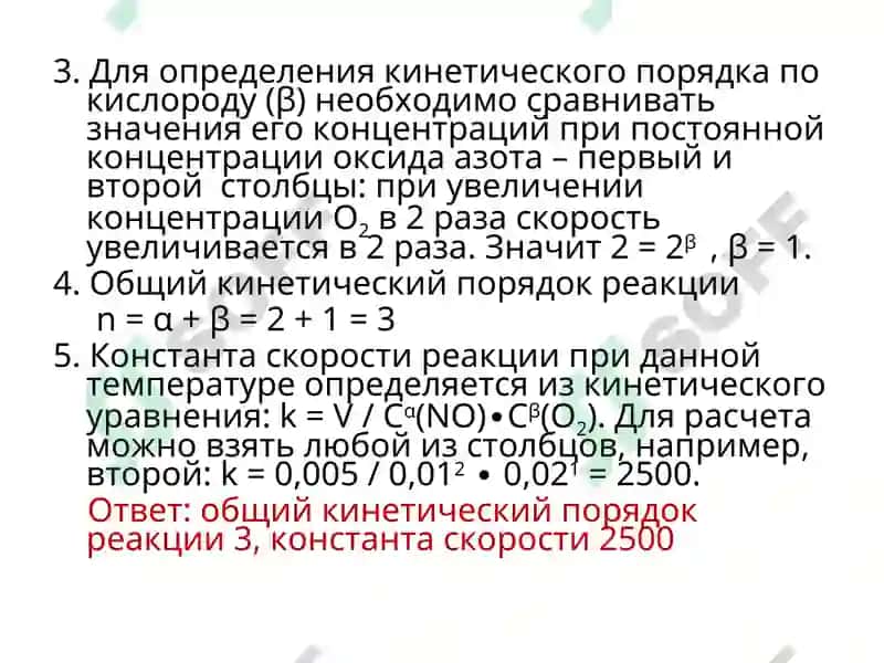 Химическая кинетика 6