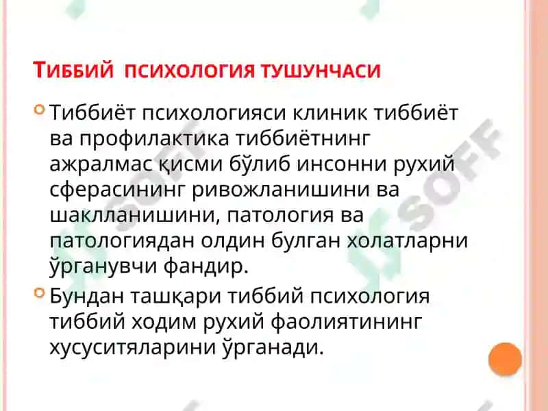 Тиббий Психология Фани 6
