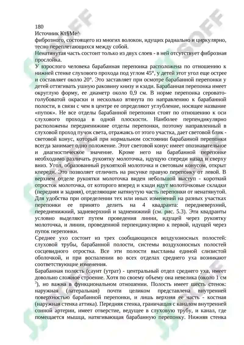 КЛИНИЧЕСКАЯ АНАТОМИЯ 6