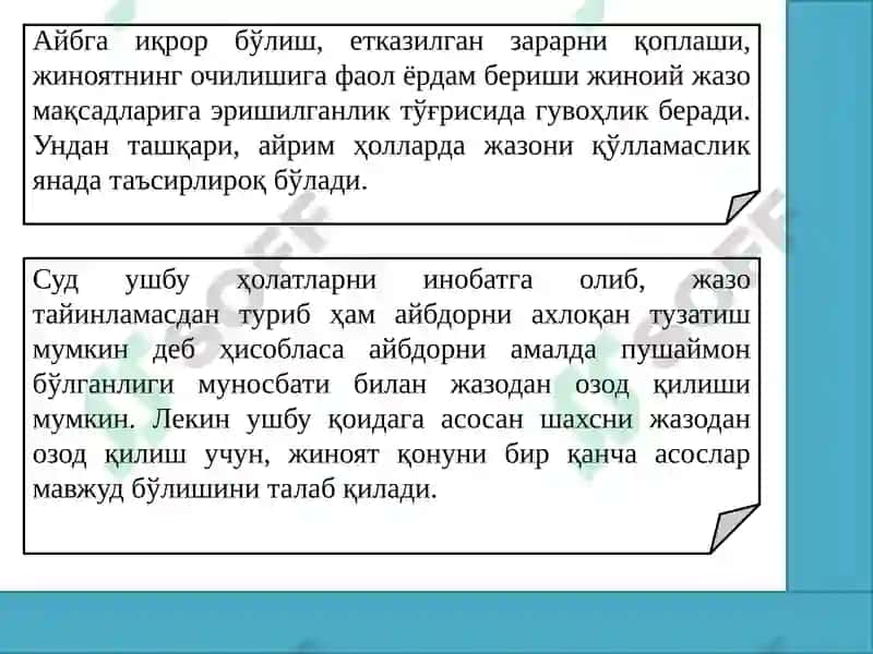 Жазодан озод қилиш 6