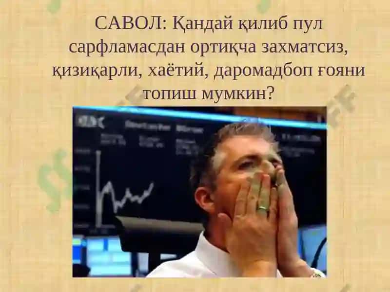 Бизнес режа 6