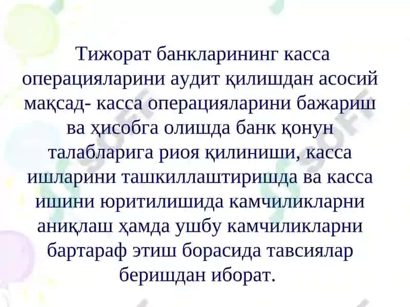 Касса операциялари аудити 6