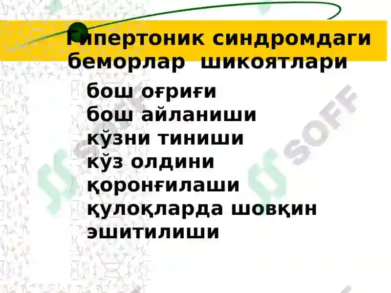 Иккиламчи гипертензиялар 6