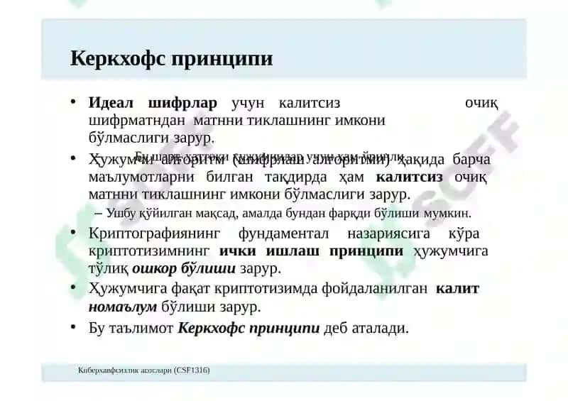 Криптографиянинг  асосий тушунчалари ва тарихи 6