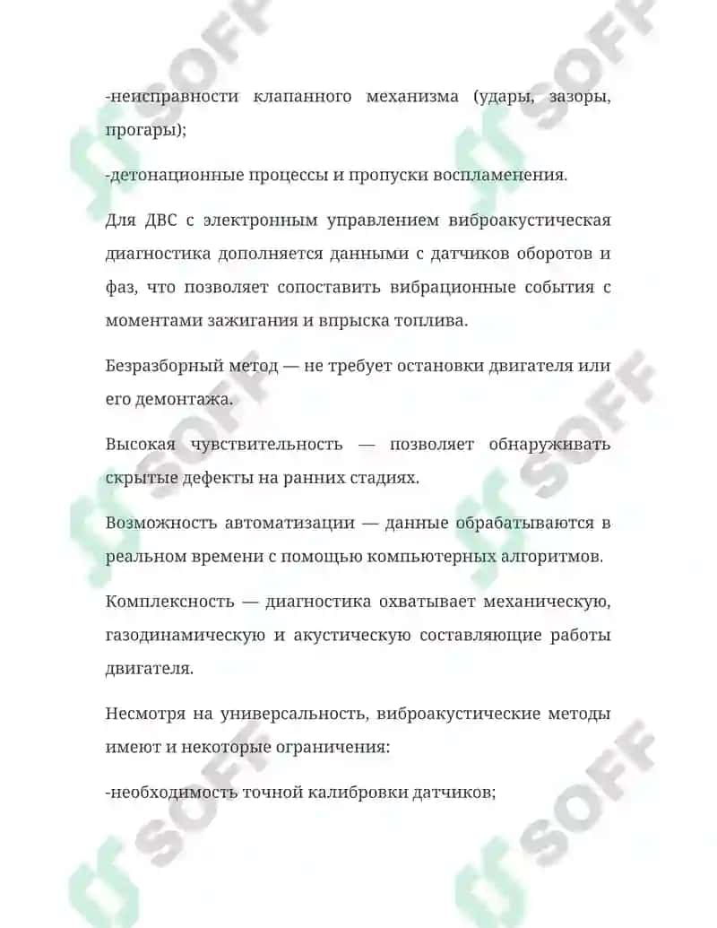 Виброакустические методы диагностики 6
