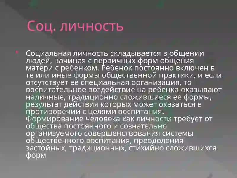 Влияние социальной среды на развитие личности 6