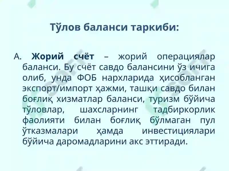 Тўлов баланси 6