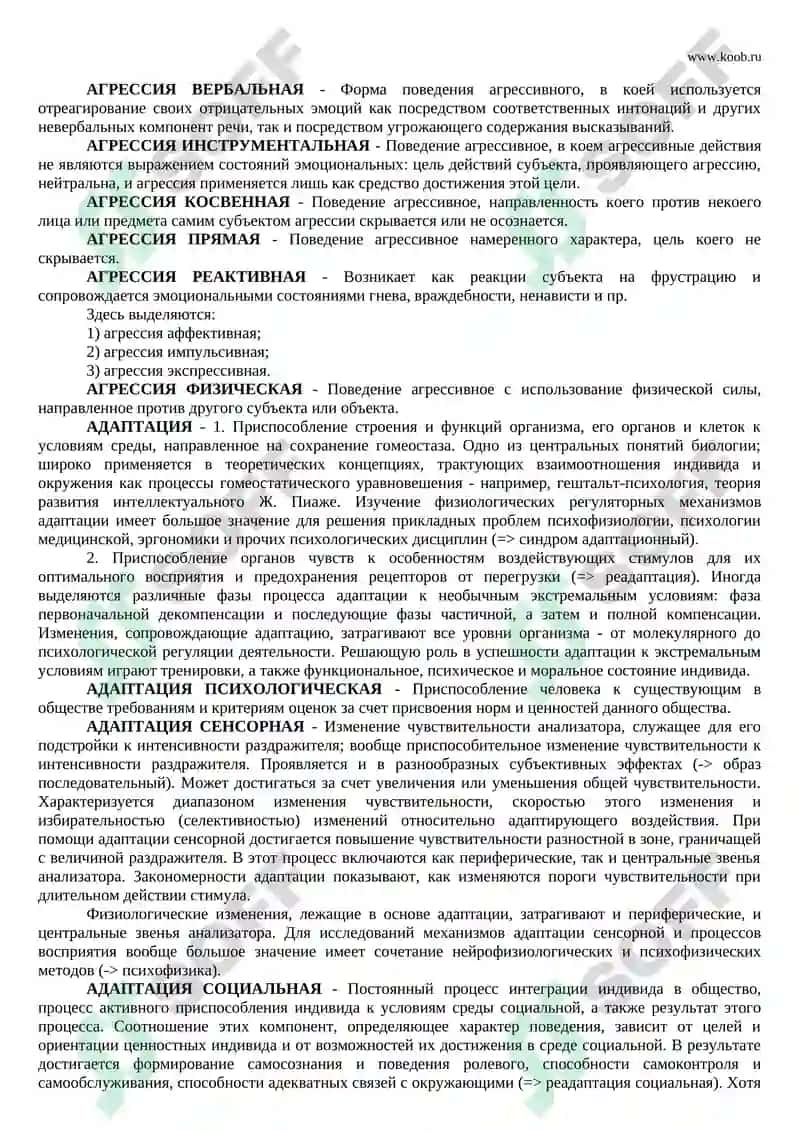 СЛОВАРЬ ПРАКТИЧЕСКОГО ПСИХОЛОГА 6