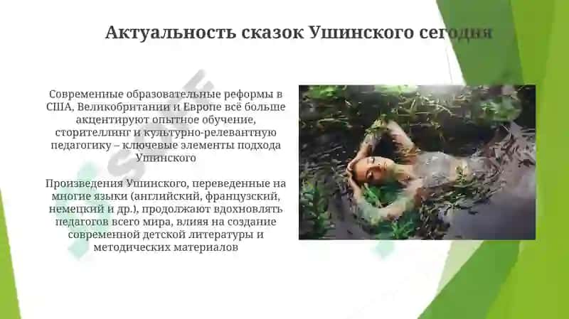 Рассказы и сказки Ушинского 6