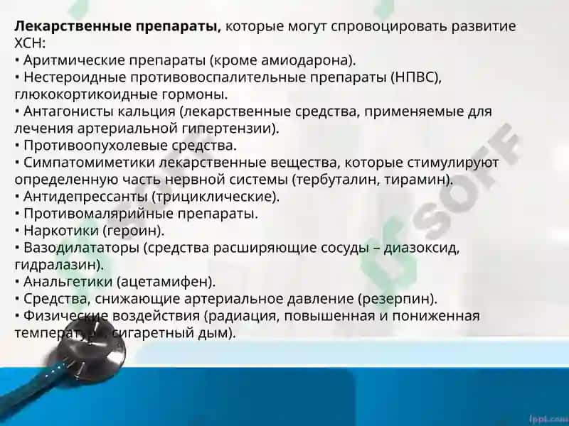 Хроническая сердечная недостаточность 6