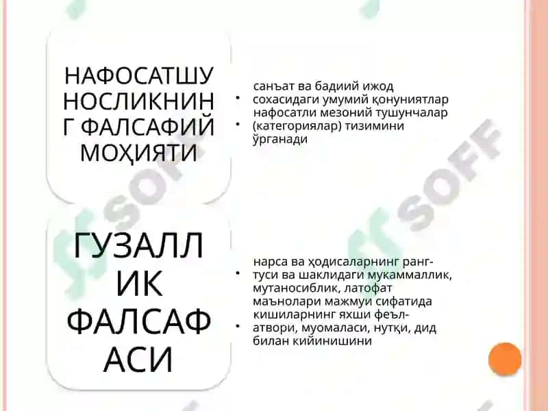 Эстетика 6