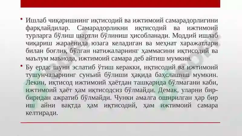Саноат ишлаб чиқаришнинг иқтисодий ва ижтимоий самарадорлиги 6