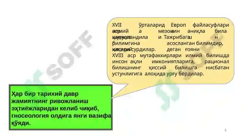 ГНОСЕОЛОГИЯ 6