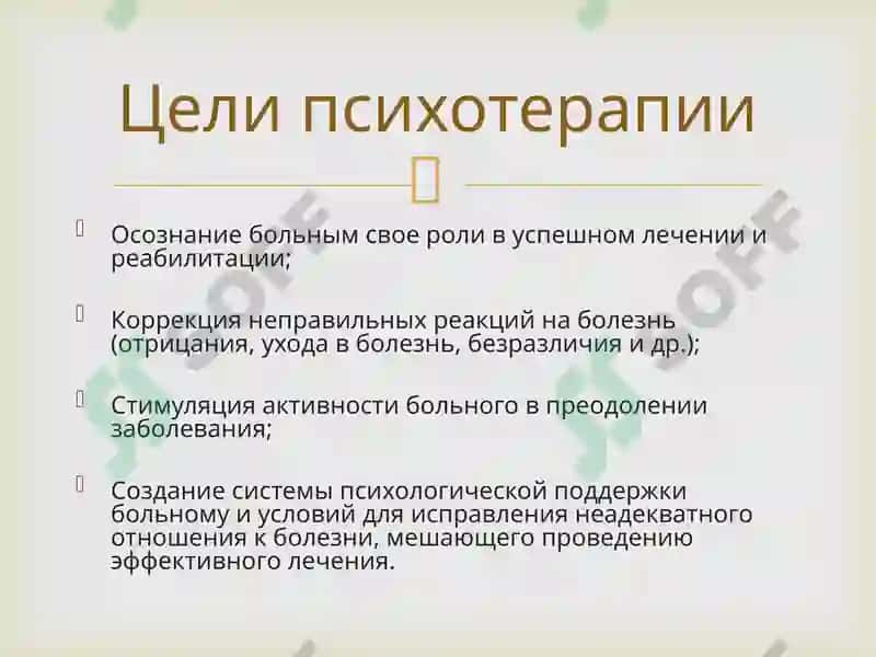 ОСНОВЫ ПСИХОТЕРАПИИ 6