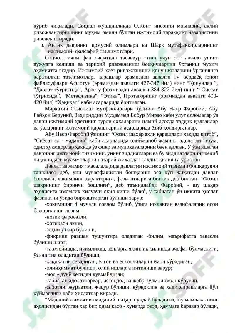 СОЦИОЛОГИЯ ФАН СИФАТИДА 6