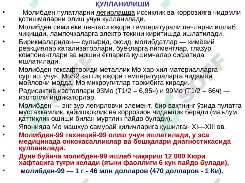 МОЛИБДЕННИНГ КИМЁВИЙТЕХНОЛОГИЯСИ 6