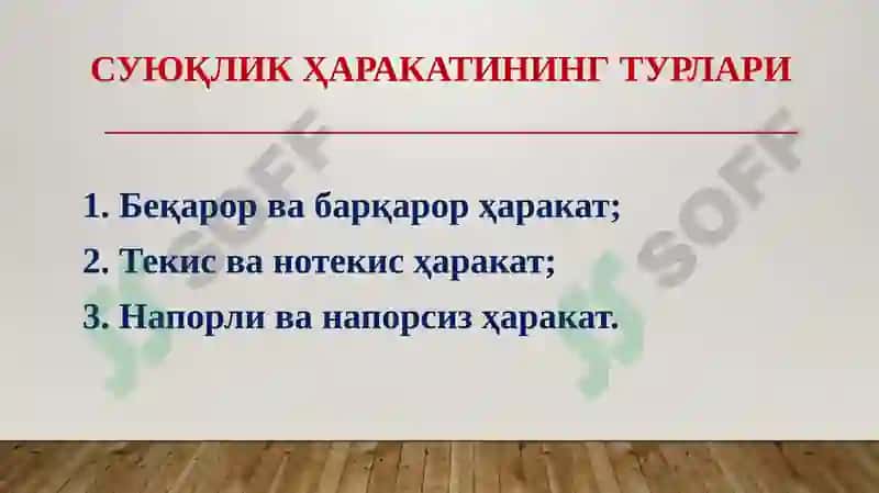 Гидродинамика асослари 6