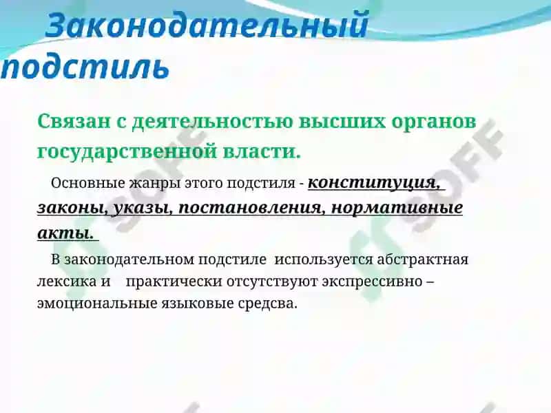 Официально-деловой стиль 6