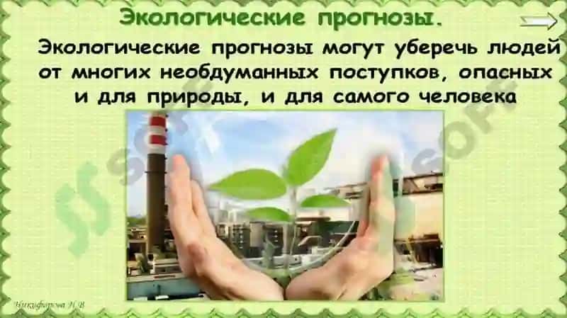 Химия и экология 6