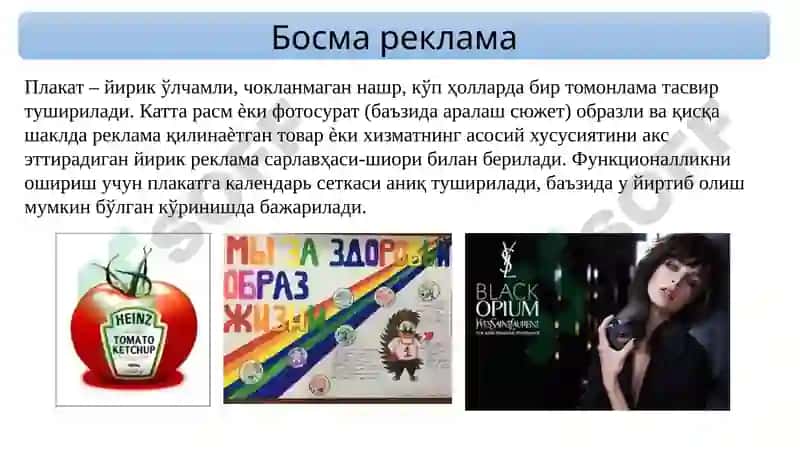 МАТБУОТДАГИ РЕКЛАМА 6