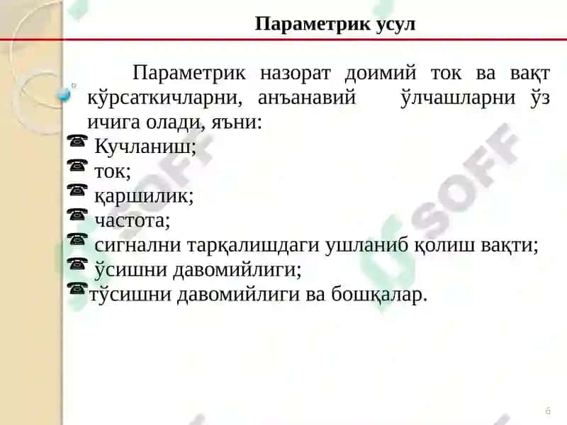 Назорат турлари классификацияси 6
