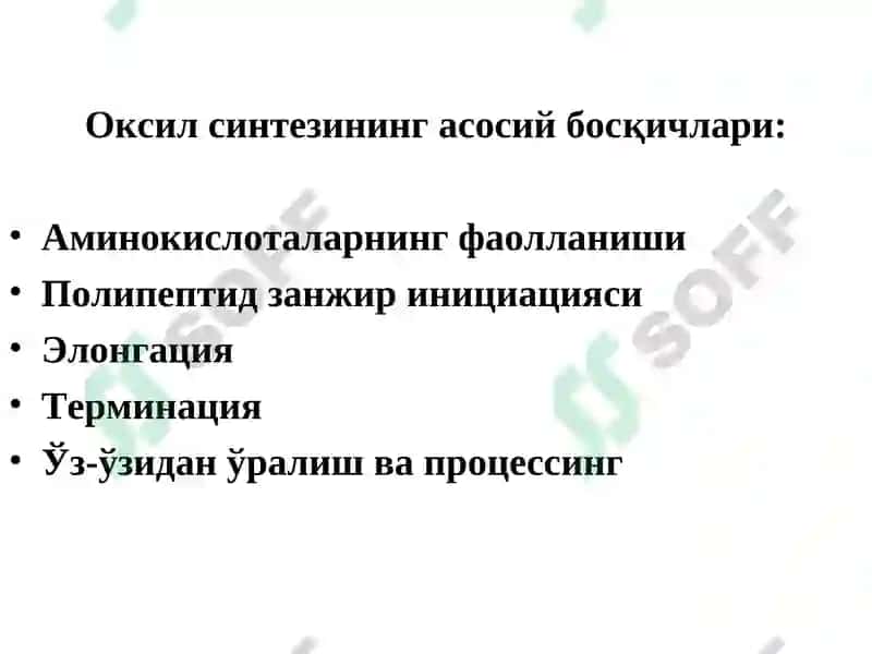 Молекуляр биология 6