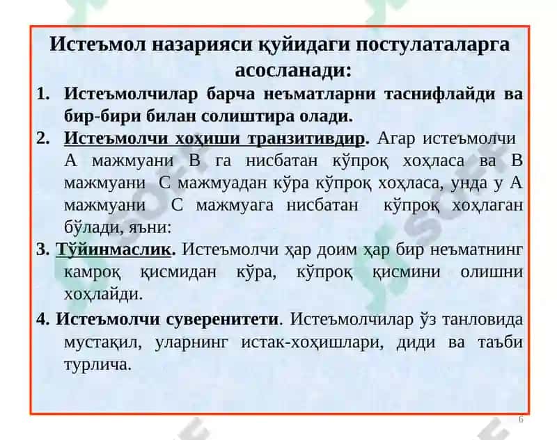 Истеъмолчи танлови назарияси 6
