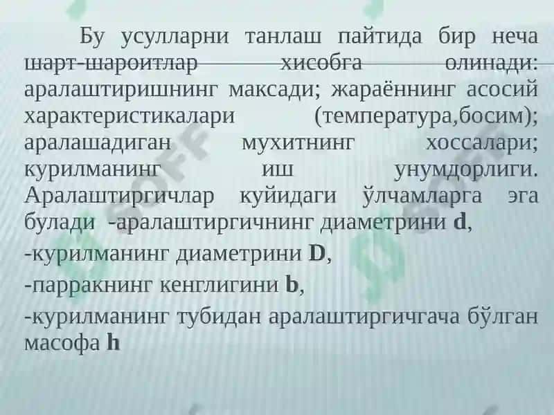 СУЮҚЛИК МУХИТЛАРИДААРАЛАШТИРИШ 6