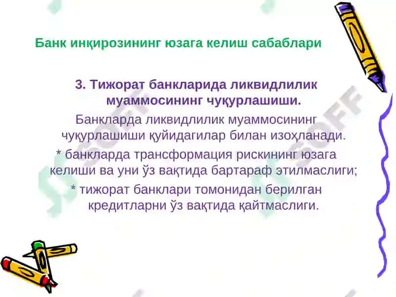 Банк инқирози 6