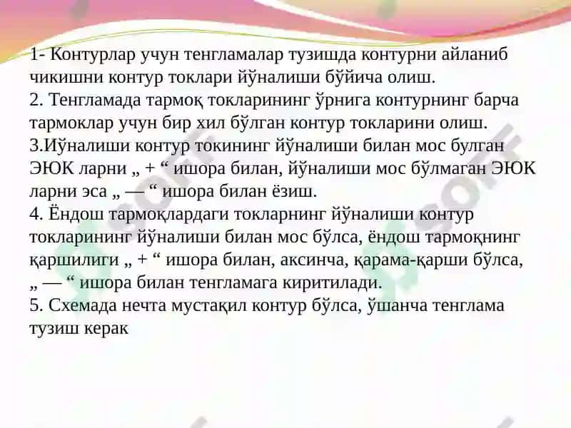 Электрзанжирларни ҳисоблаш усуллари 6