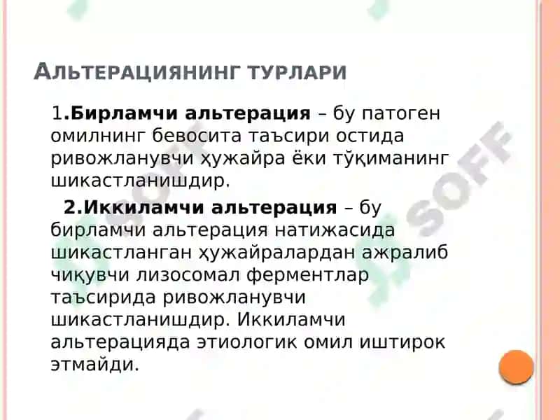 Яллиғланиш патофизиологияси 6