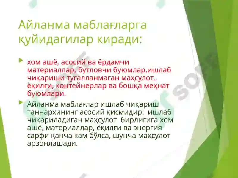 КОРХОНАНИНГ АЙЛАНМА МАБЛАҒЛАРИ 6