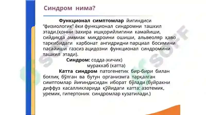 Ички касалликлар пропедевтикаси 6