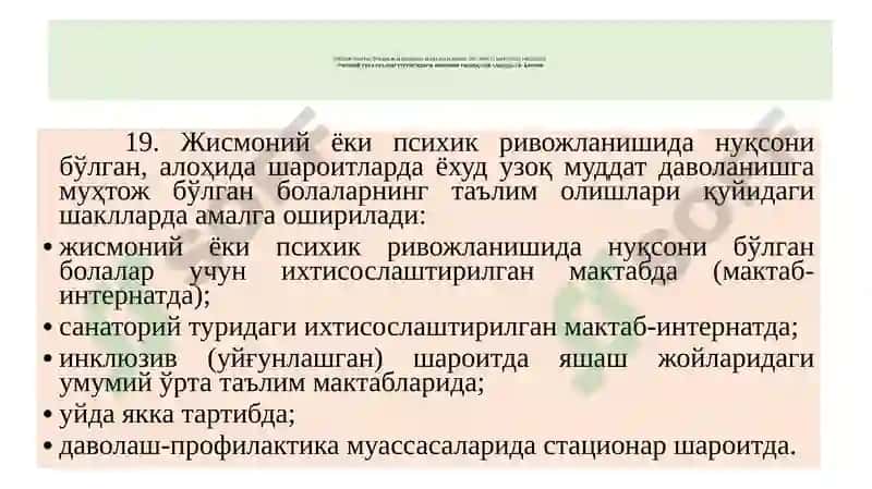 ИНКЛЮЗИВ ТАЪЛИМ АСОСЛАРИ 6