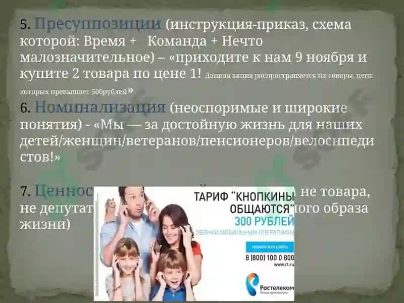 Речевые стратегии и тактики 6