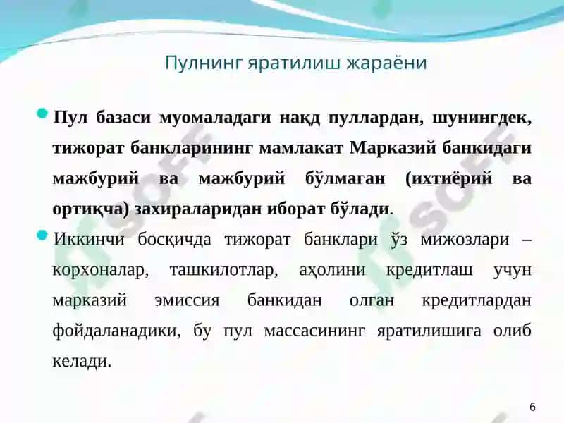 Пул массаси ва фоиз ставкалари 6