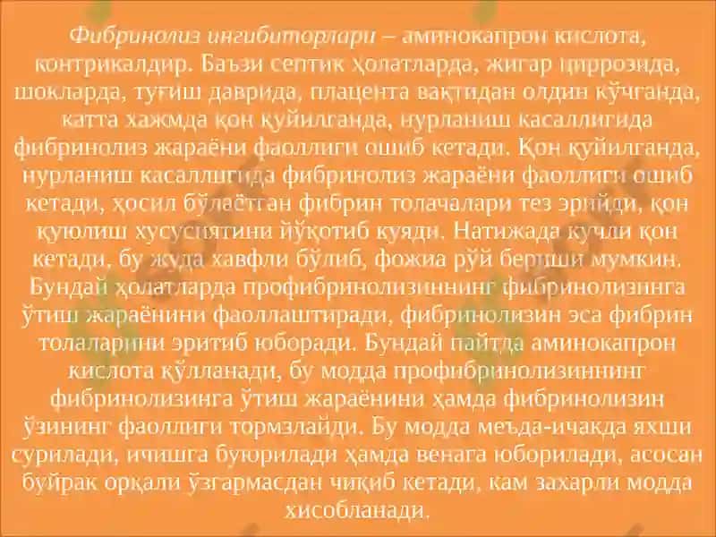 Қон ивишига қарши гемостатик моддалар 6