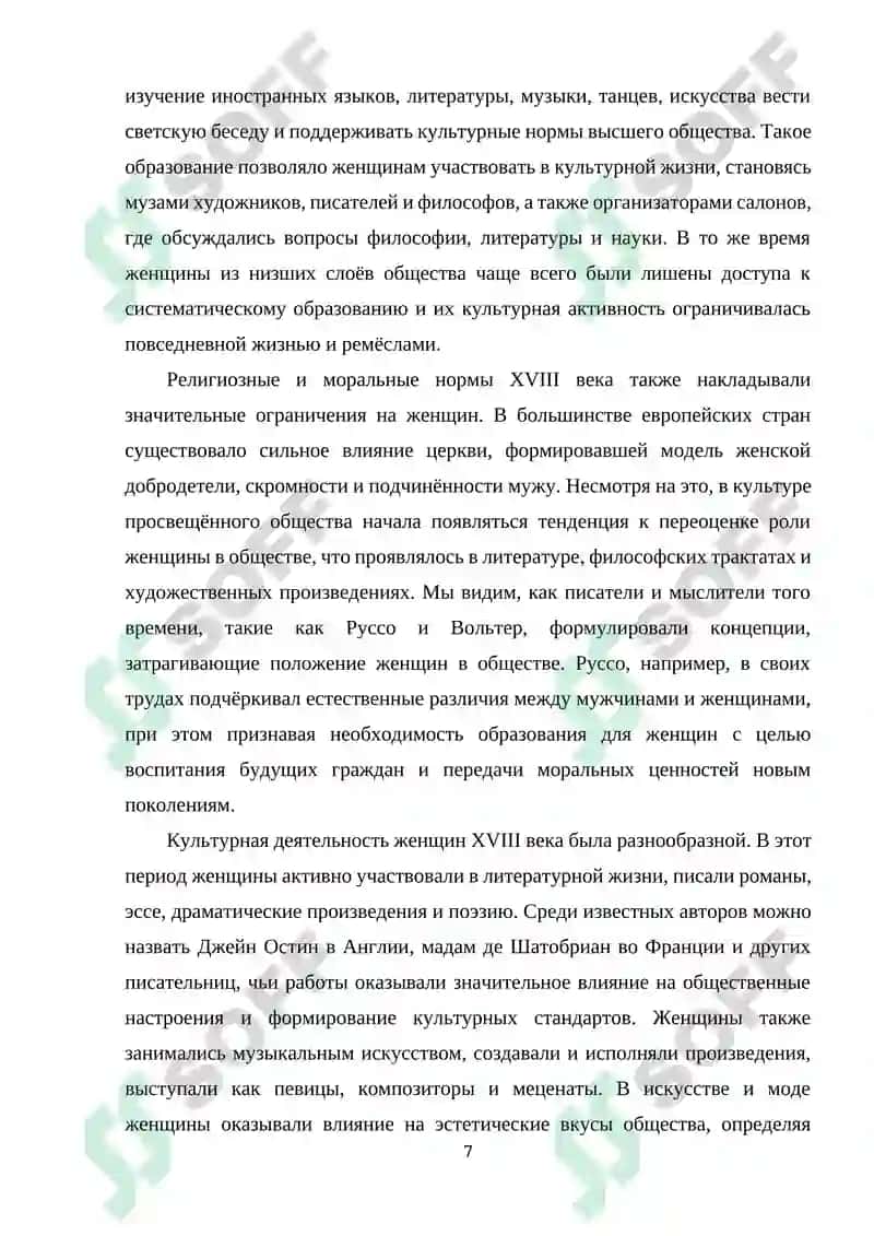 ЖЕНСКИЙ ОБРАЗ В ЛИТЕРАТУРЕ XVIII ВЕКА 6
