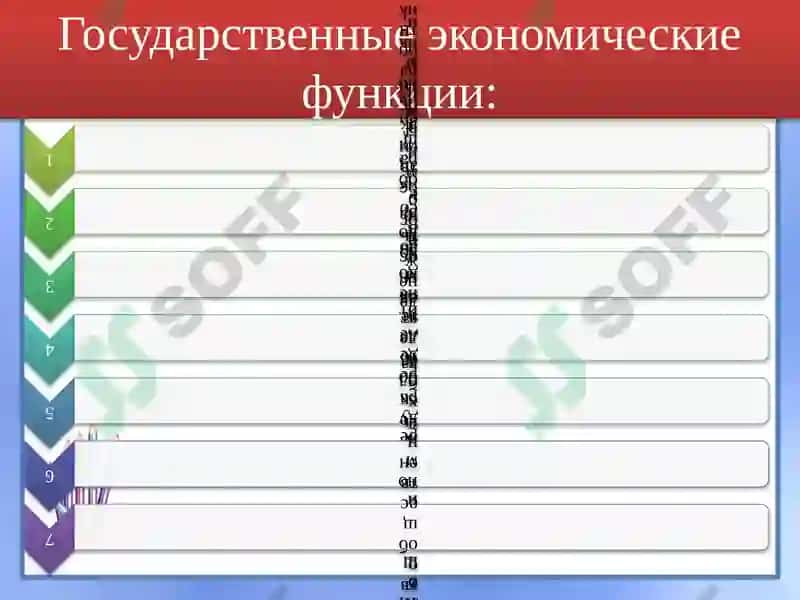 Экономика и государство 6