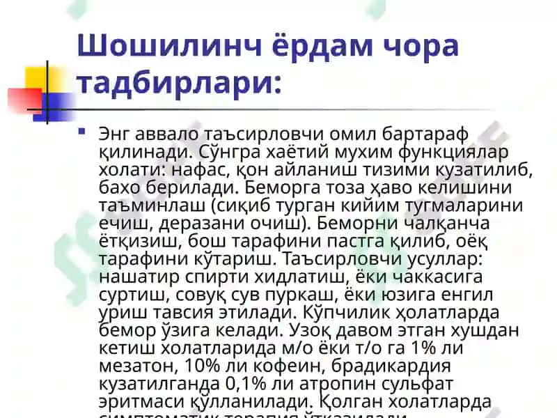 ЎТКИР ЮРАК ҚОН-ТОМИР ЕТИШМОВЧИЛИГИ (ЎЮҚТЕ)ШАКЛЛАРИ 6